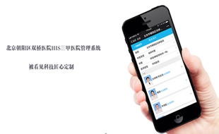 被看见科技为北京朝阳区双桥医院开发HIS