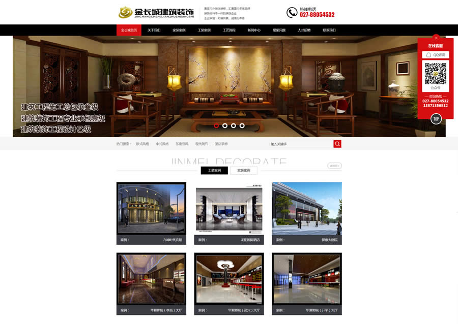武汉金长城建筑装饰工程有限公司，武汉营销网站制作，武汉增长黑客服务