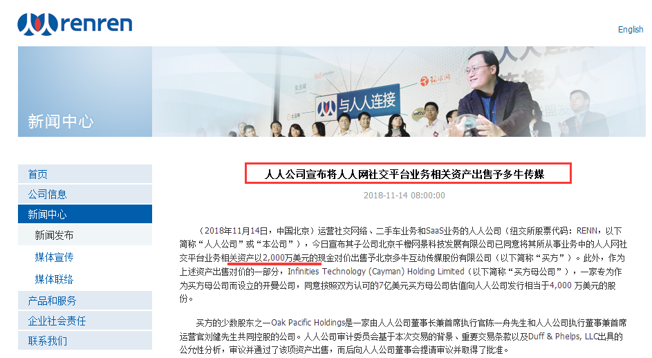 人人网被卖2000万美金，你还记得曾经的帐号吗