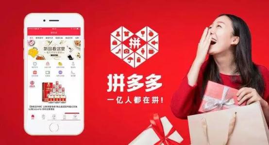 被看见的商业案例：拼多多的崛起（一）